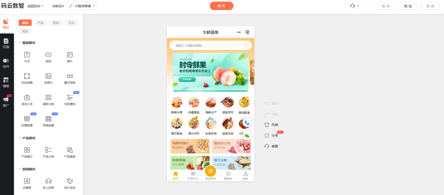 商城小程序开发