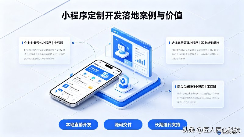 小程序定制开发